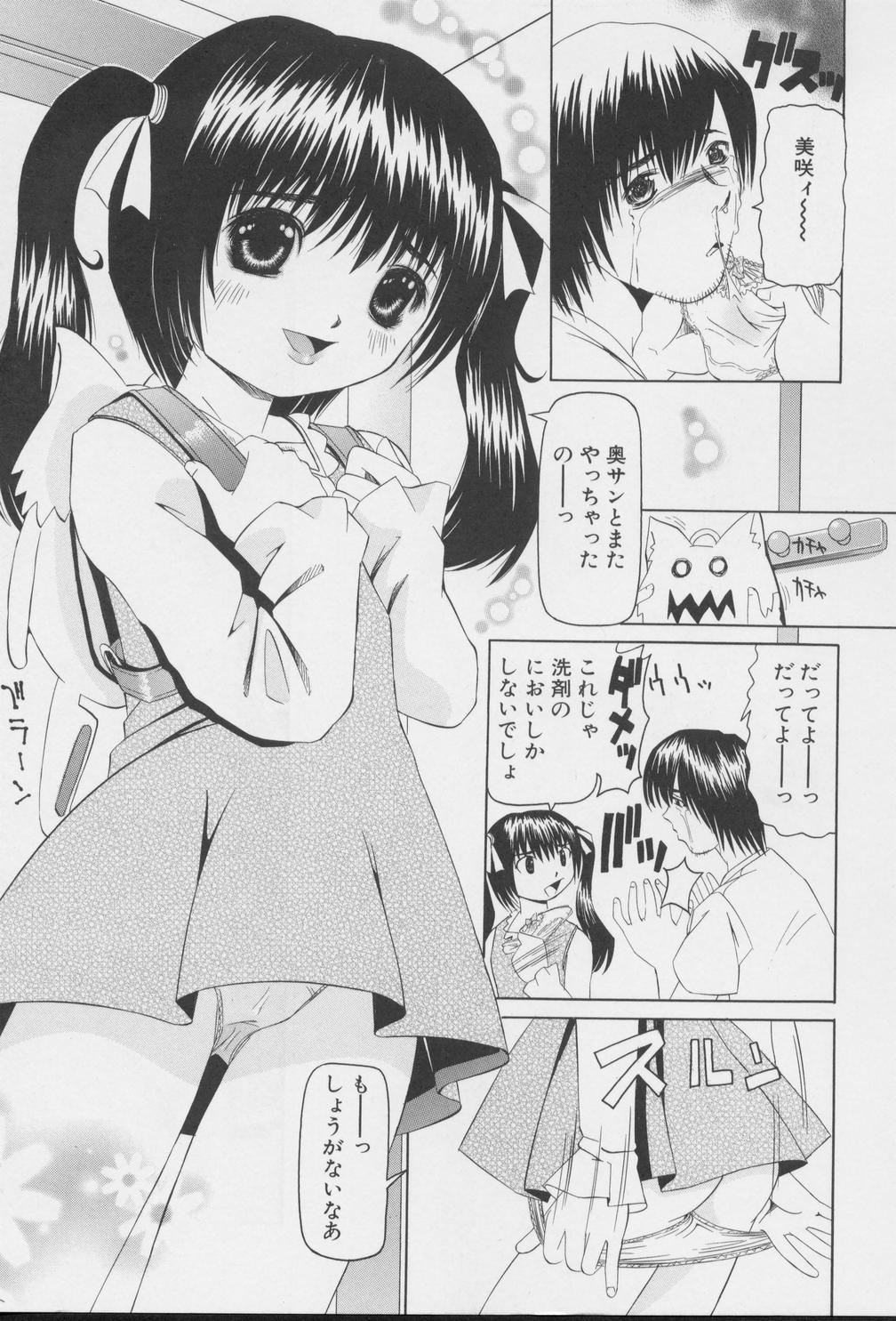 Imouto no Daijinatoko page 9 full