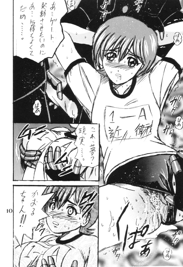 SHIO! Vol. 8 page 9 full