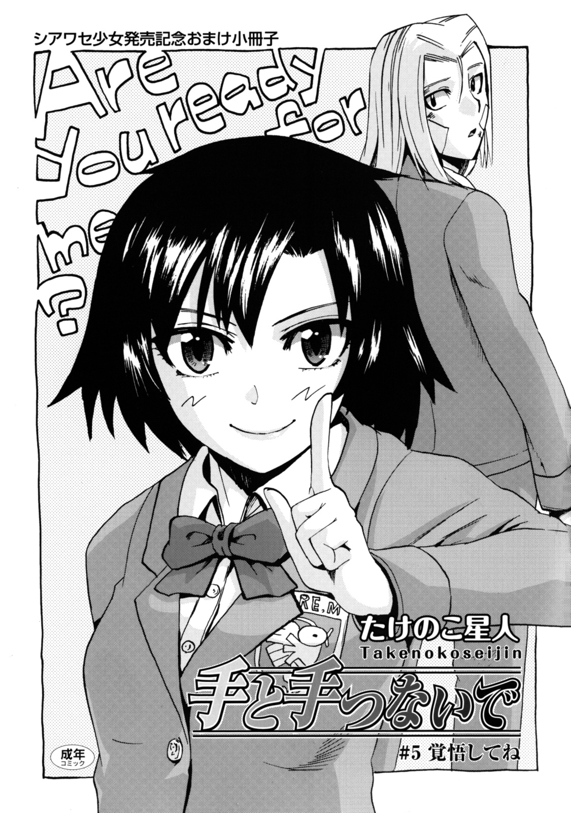 Te to Te Tsunaide #5 Kakugo Shite ne page 1 full