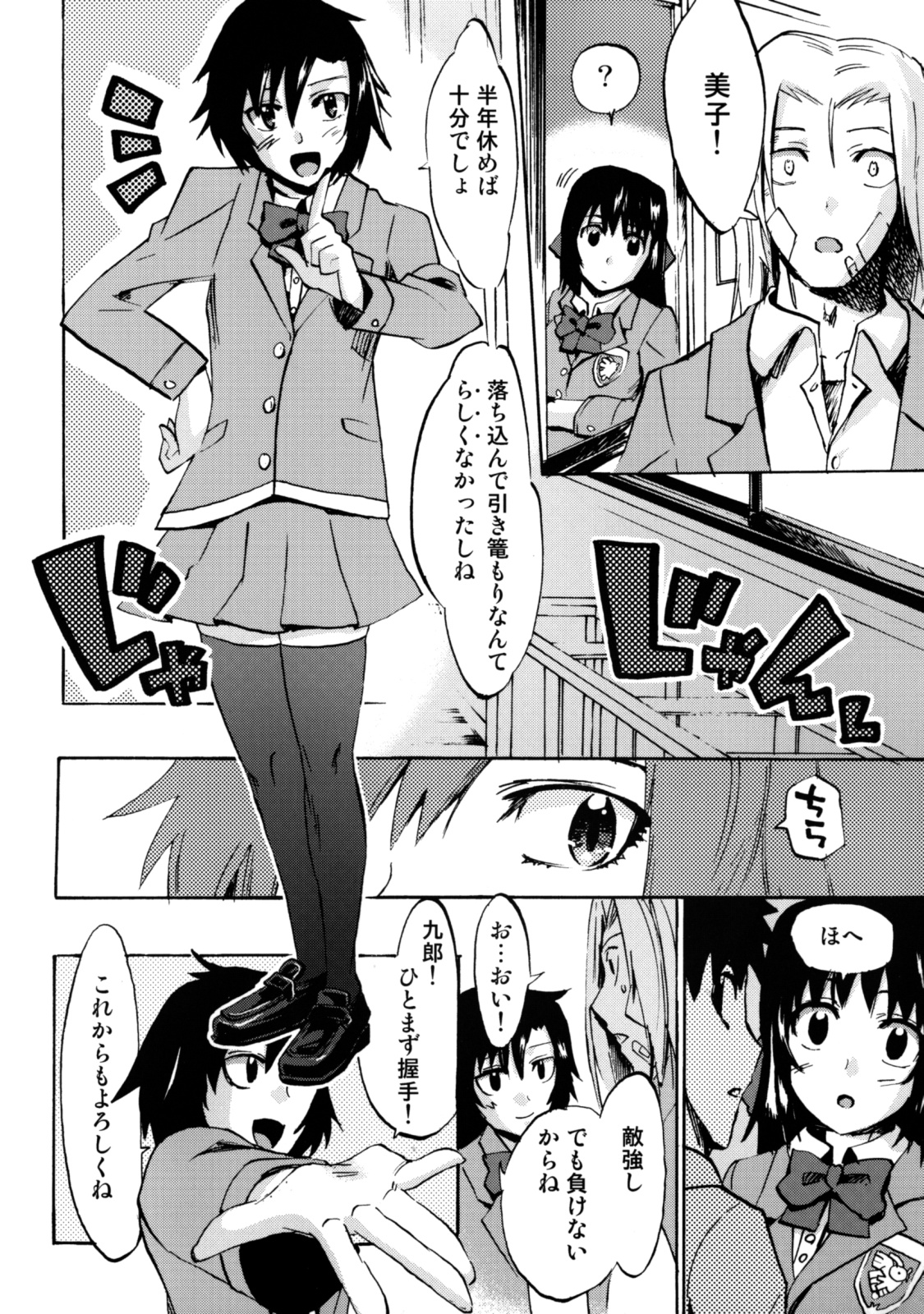 Te to Te Tsunaide #5 Kakugo Shite ne page 10 full