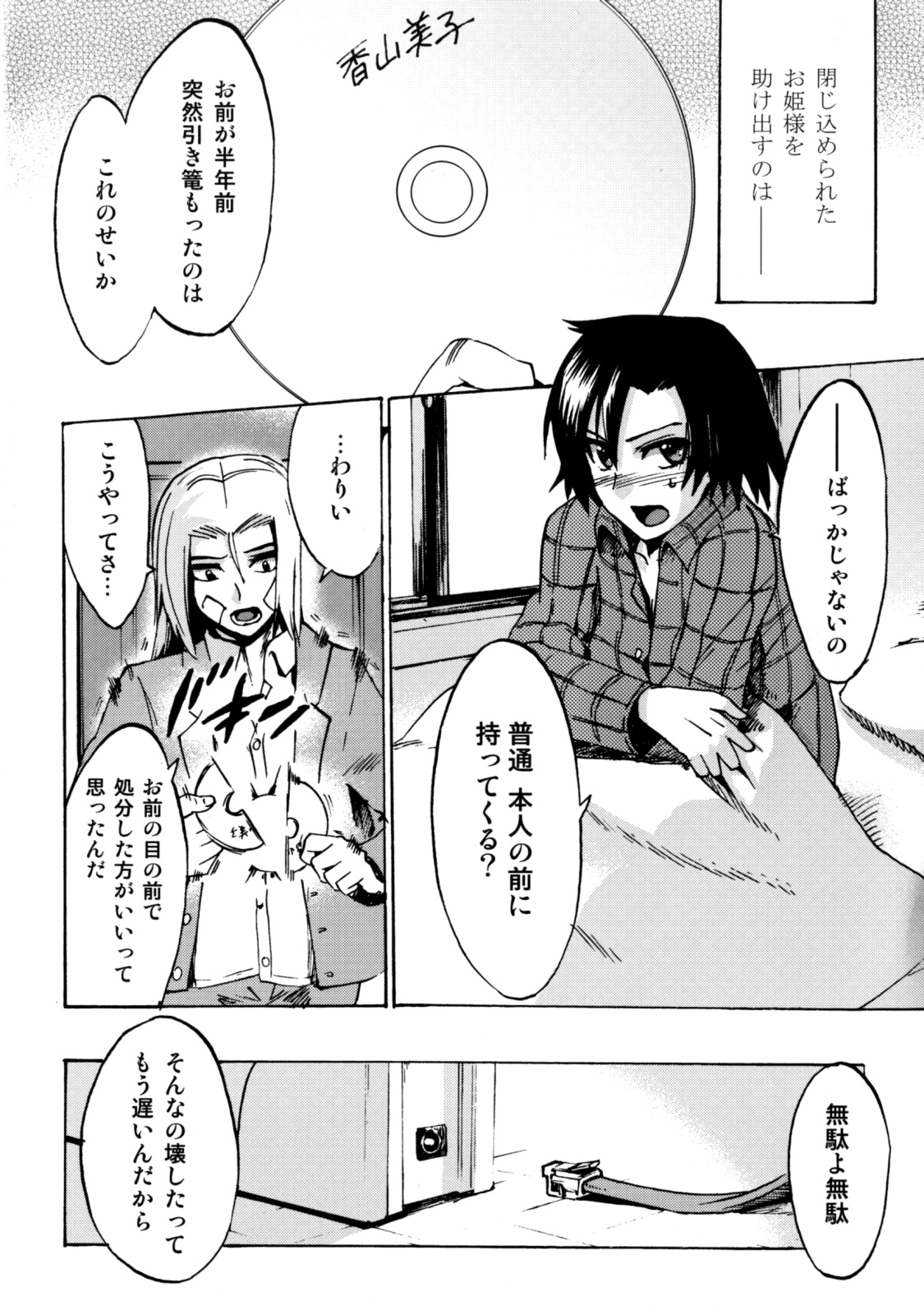 Te to Te Tsunaide #5 Kakugo Shite ne page 2 full