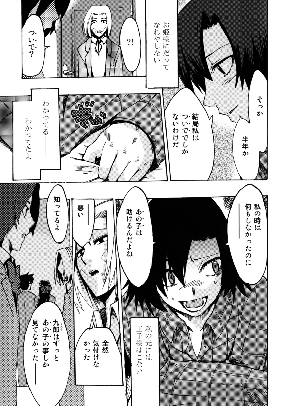 Te to Te Tsunaide #5 Kakugo Shite ne page 3 full