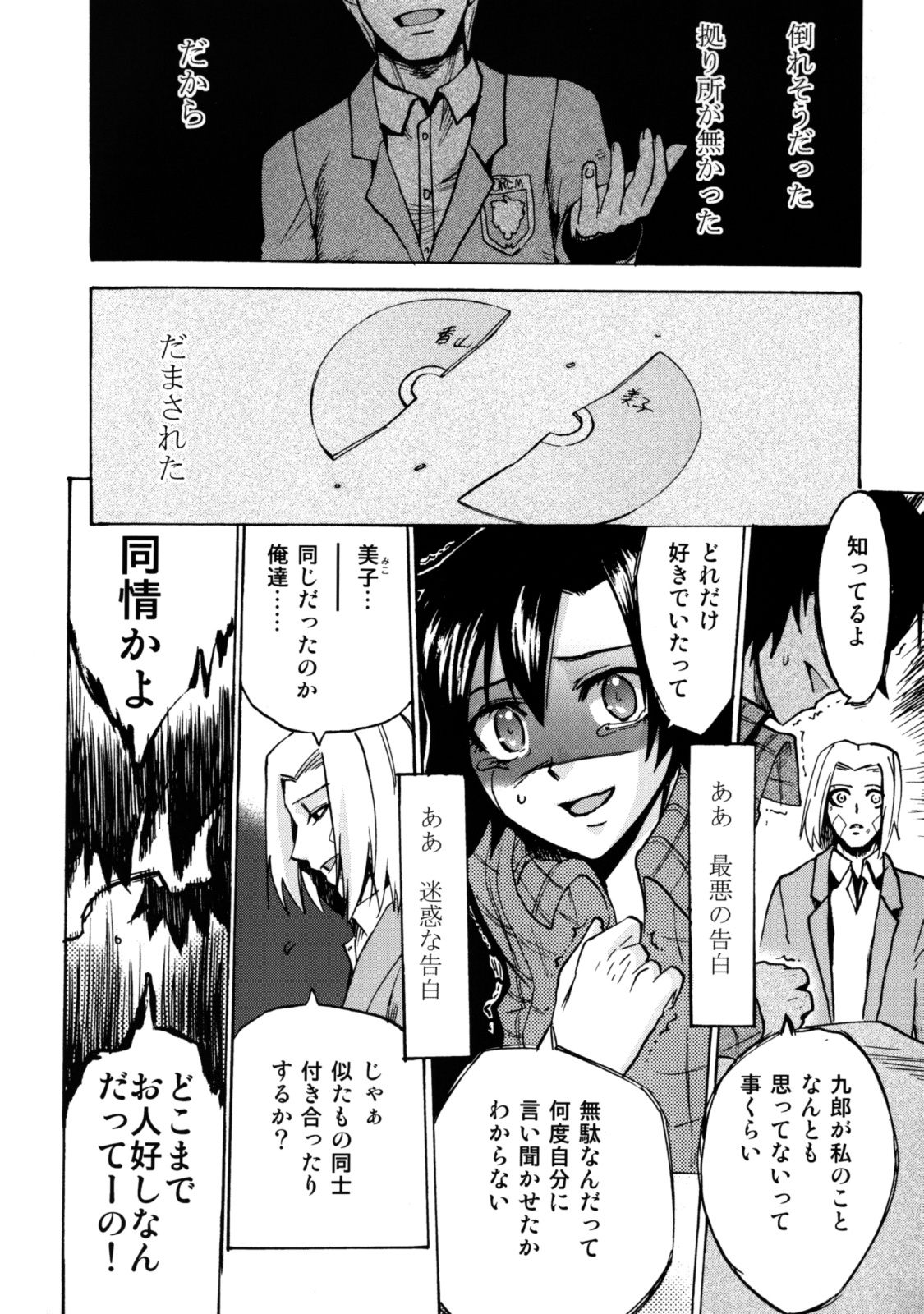 Te to Te Tsunaide #5 Kakugo Shite ne page 4 full