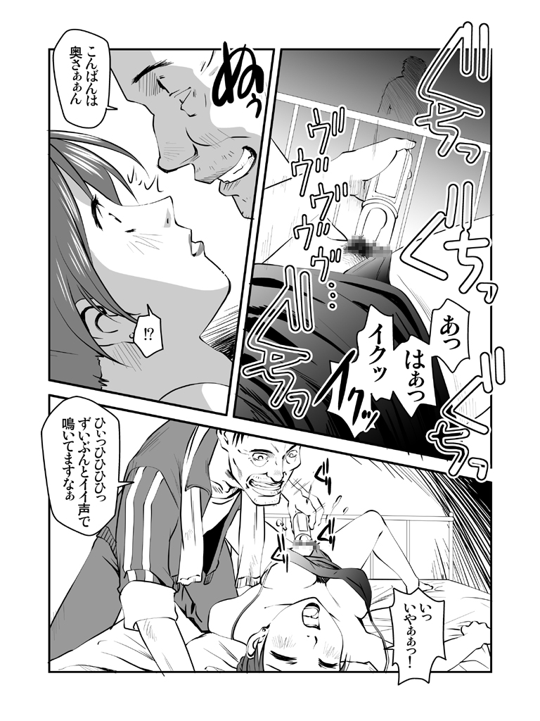 Yokubou Kaiki dai 227 shou - Yobai Goukan ma #2 Hitoduma Sanae-hen - page 4 full