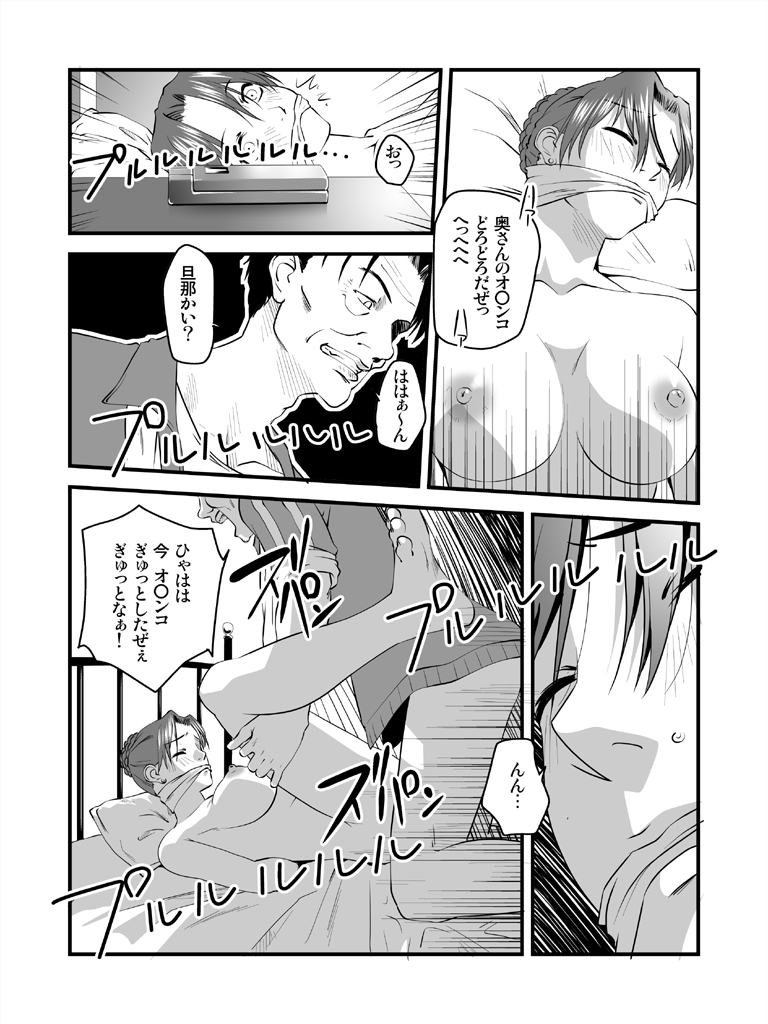 Yokubou Kaiki dai 227 shou - Yobai Goukan ma #2 Hitoduma Sanae-hen - page 9 full
