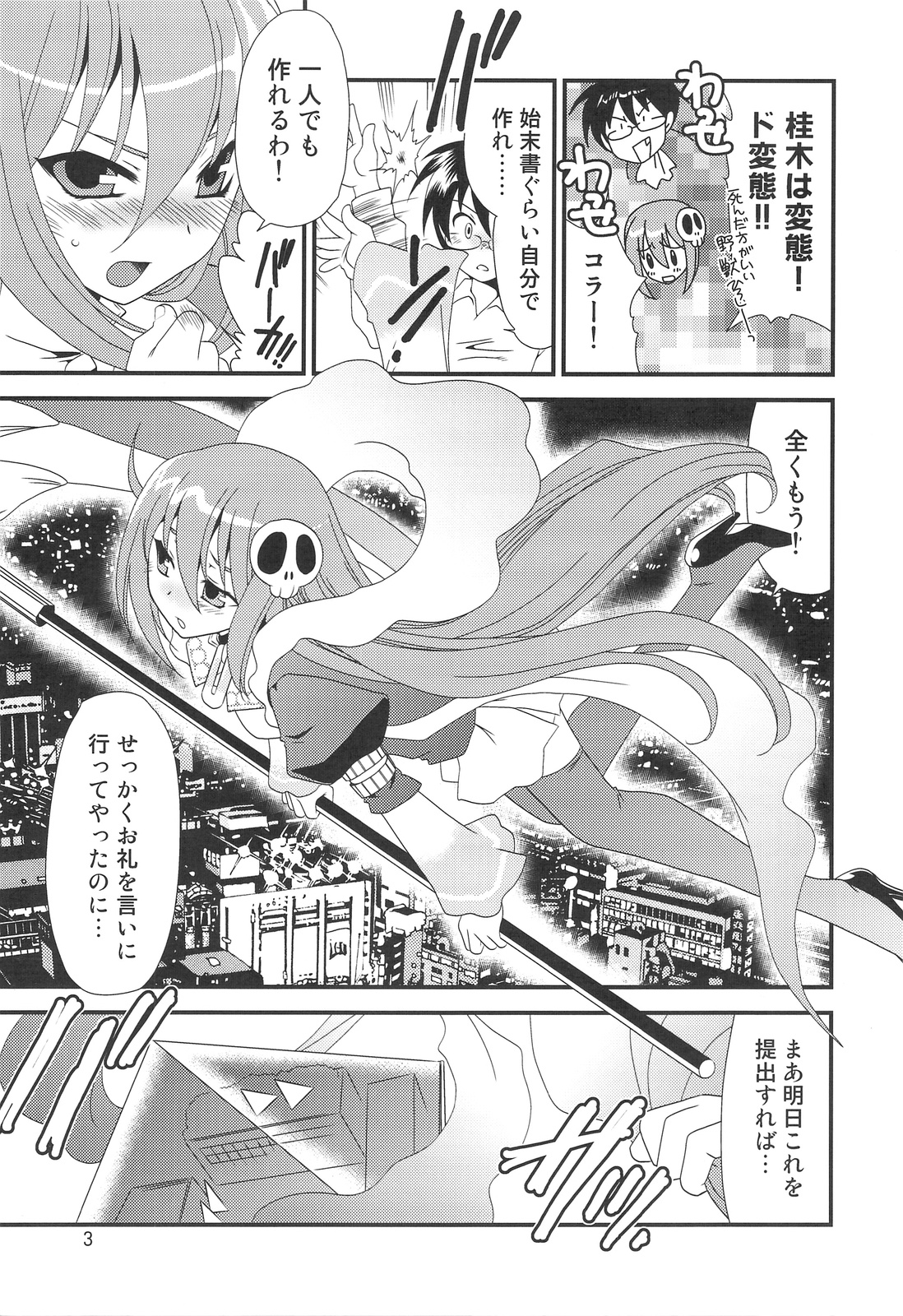 Kami Shiru page 2 full