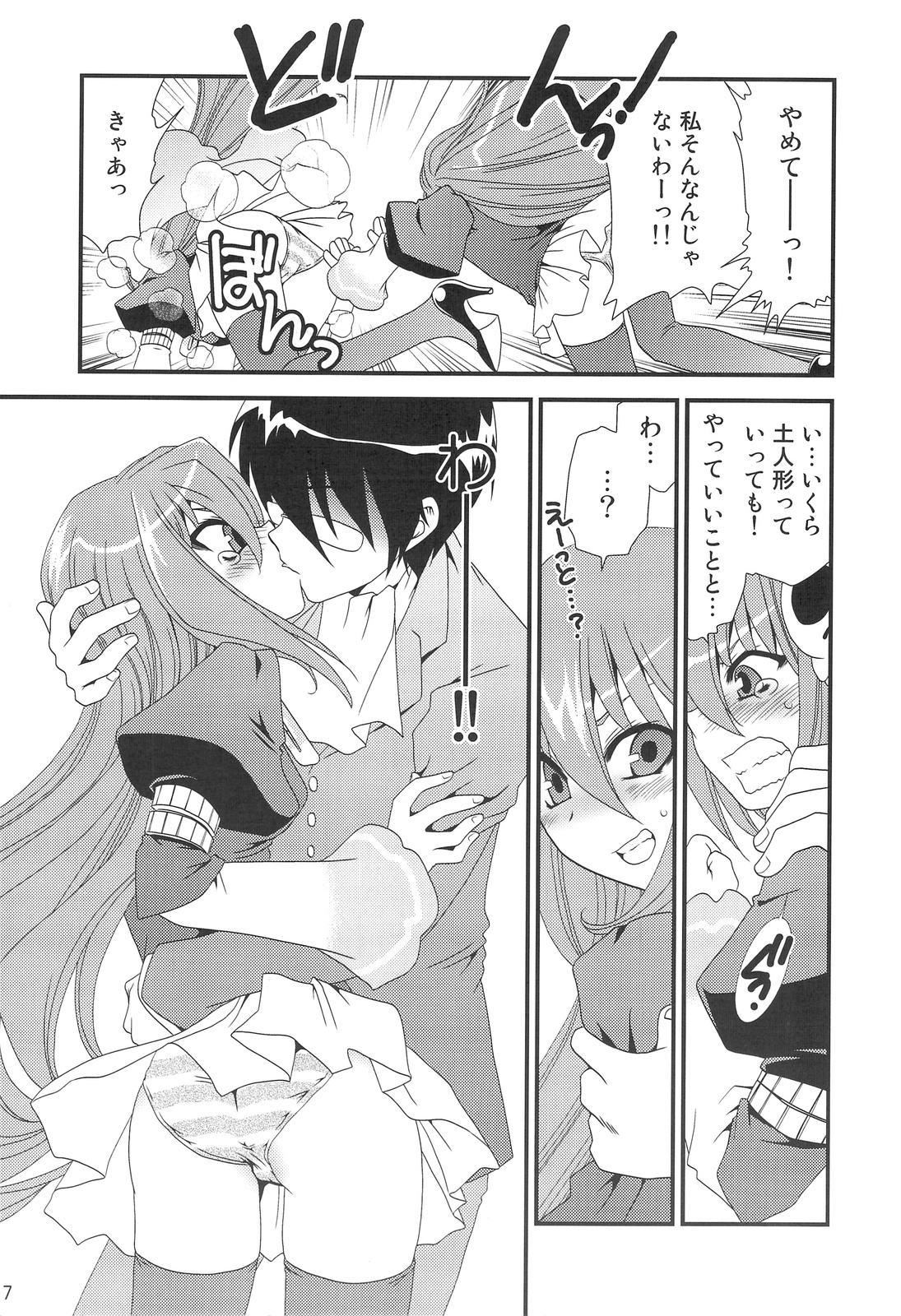 Kami Shiru page 6 full