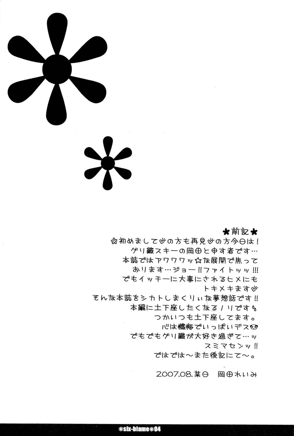 six-blame page 3 full