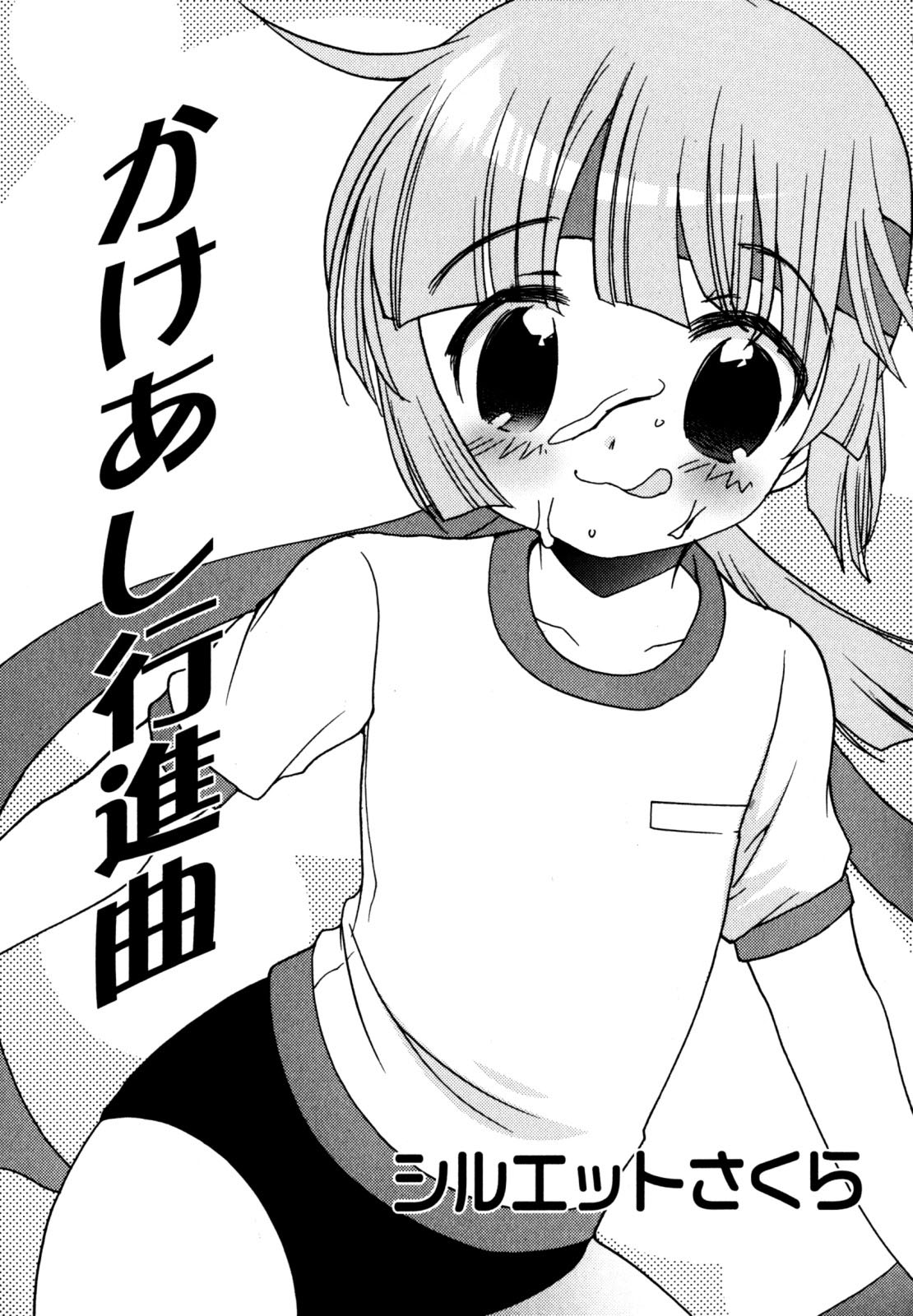 Kakeashi Koushinkyoku | Kakeashi March page 1 full