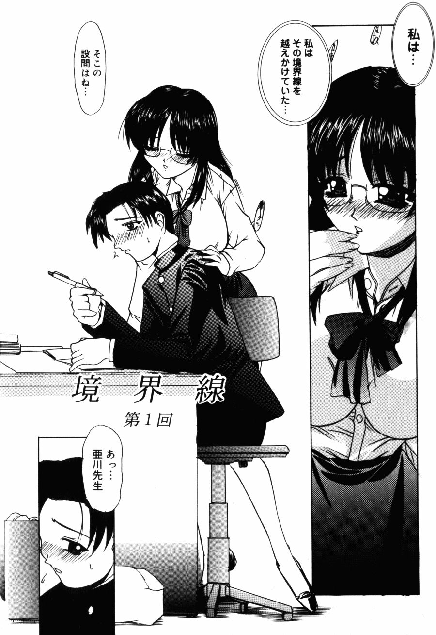 Kyoukai Sen page 6 full