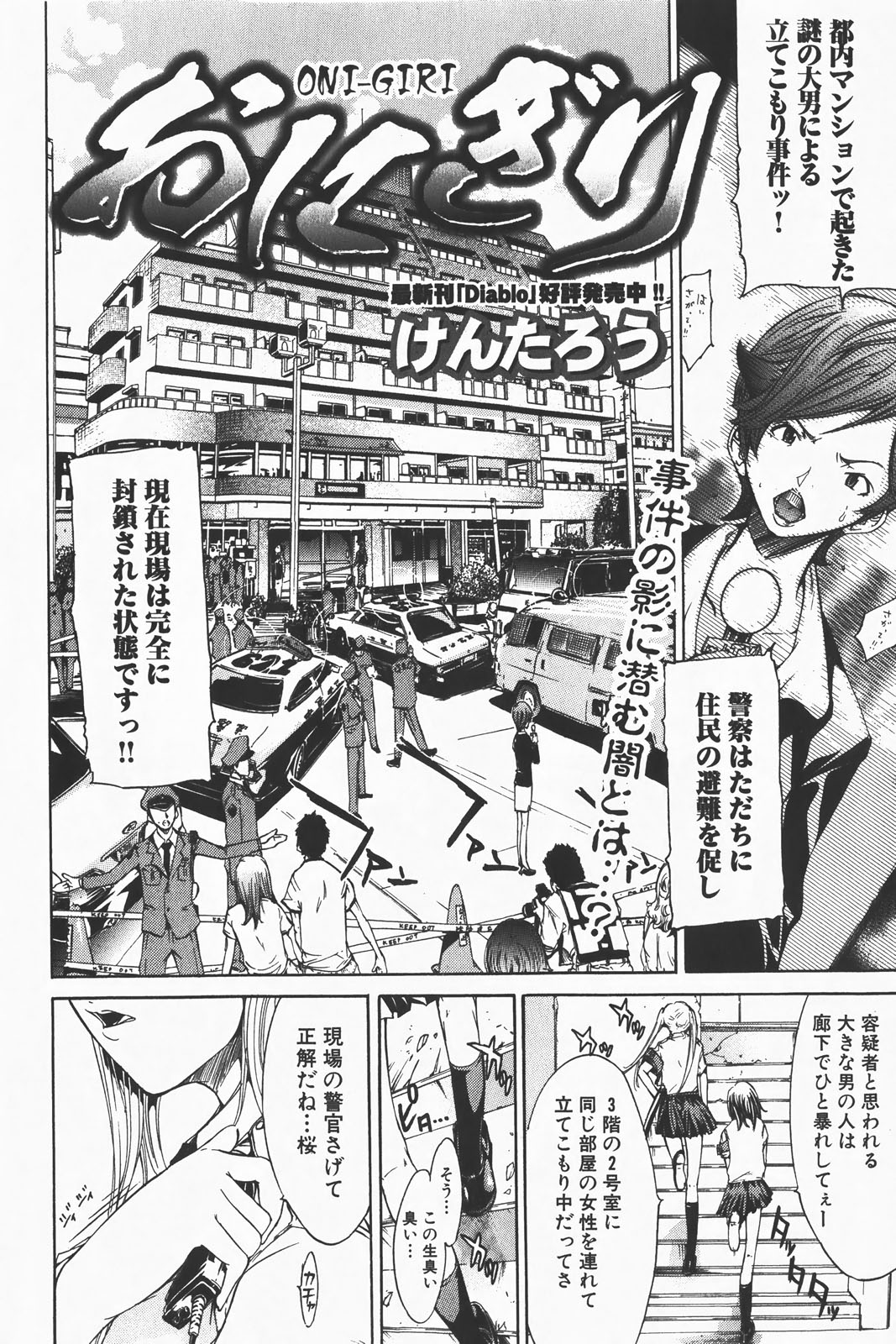 COMIC GEKI-YABA Vol. 01 page 8 full