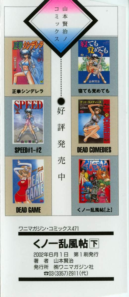 Kunoichi Ranfucho Shita page 4 full