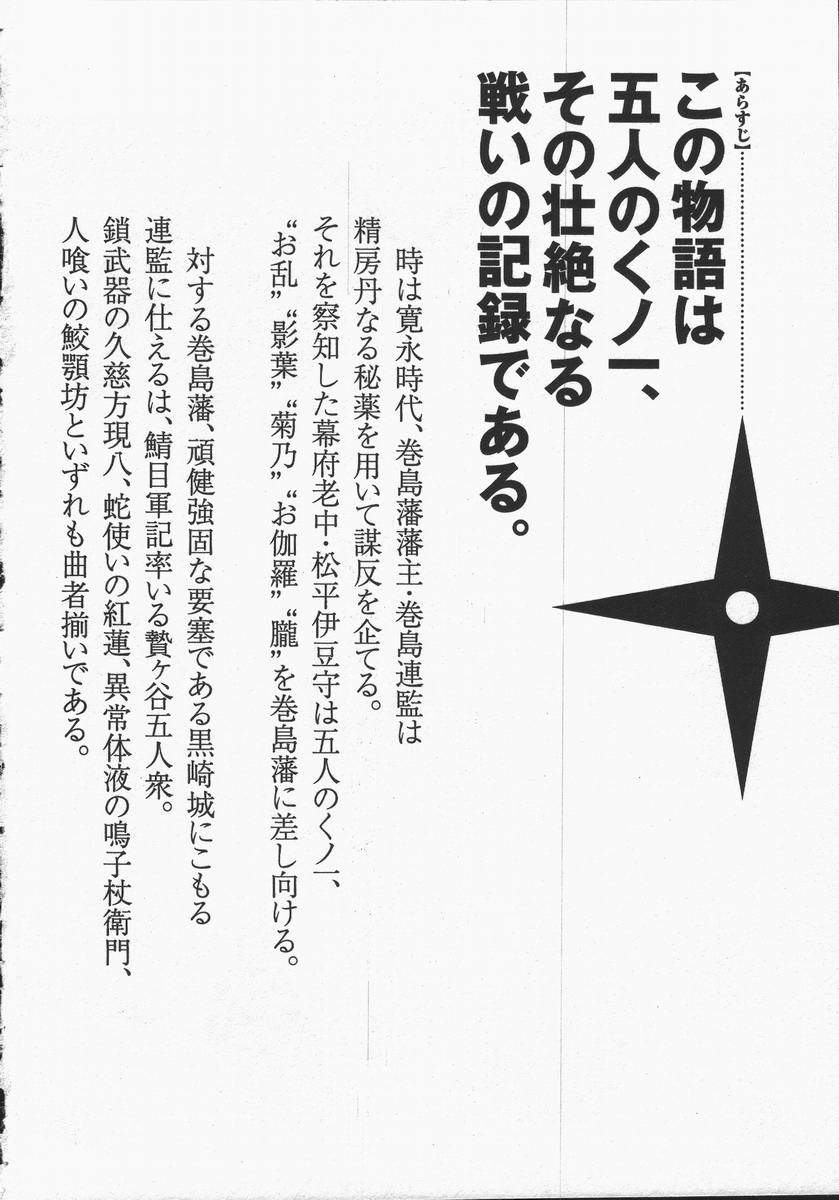 Kunoichi Ranfucho Shita page 6 full