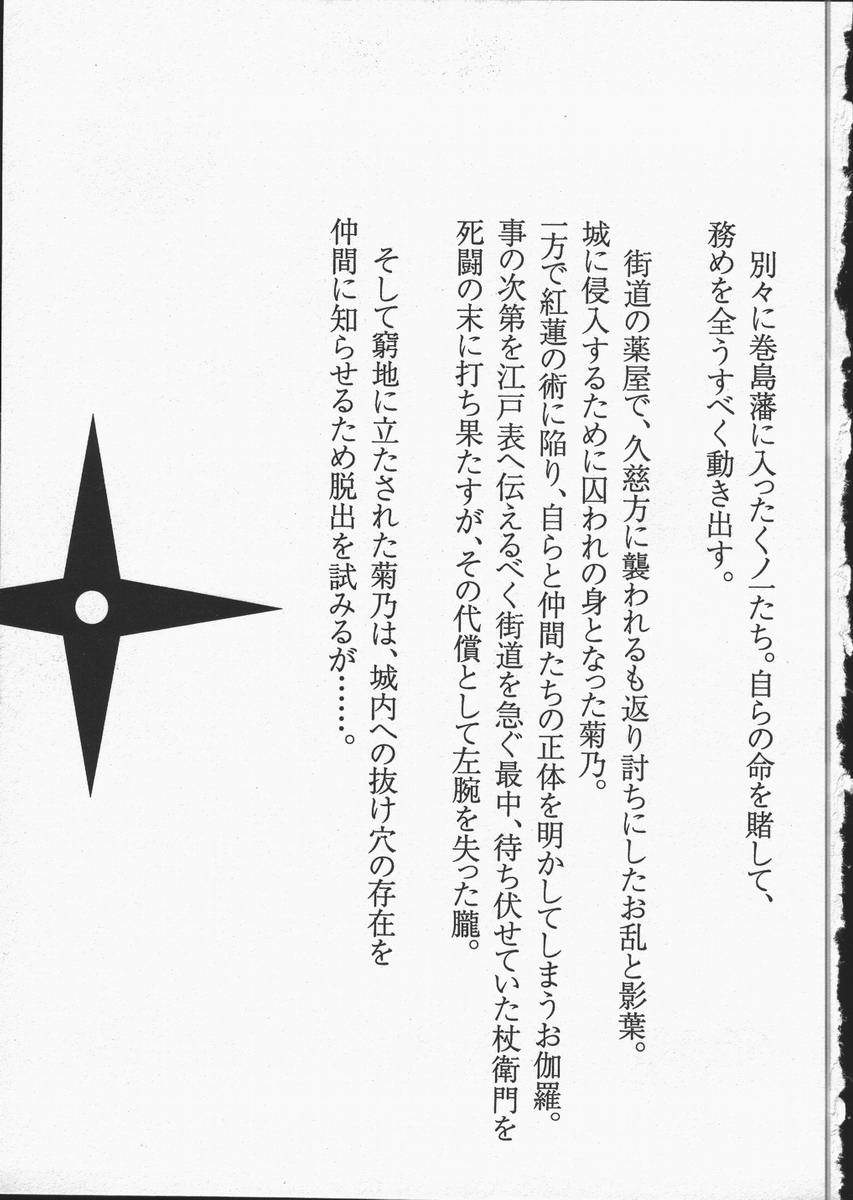 Kunoichi Ranfucho Shita page 7 full