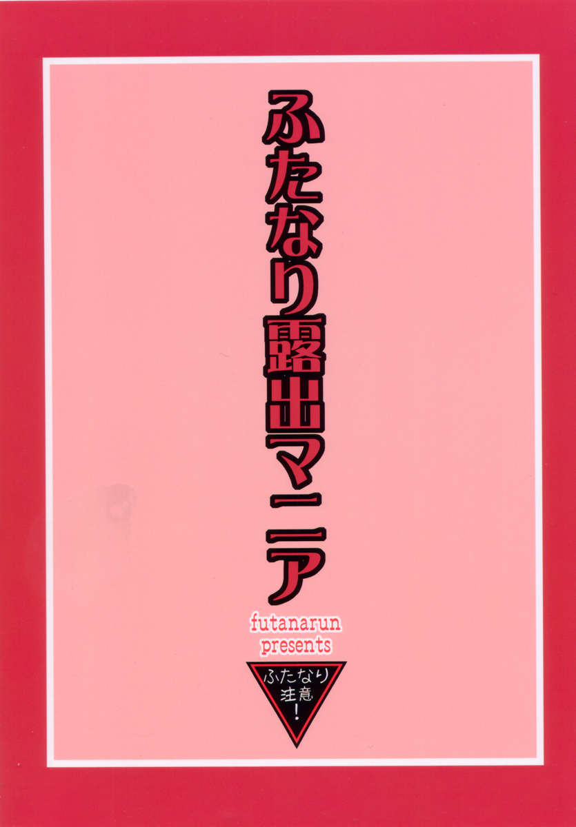 Futanari Roshutsu Mania page 2 full