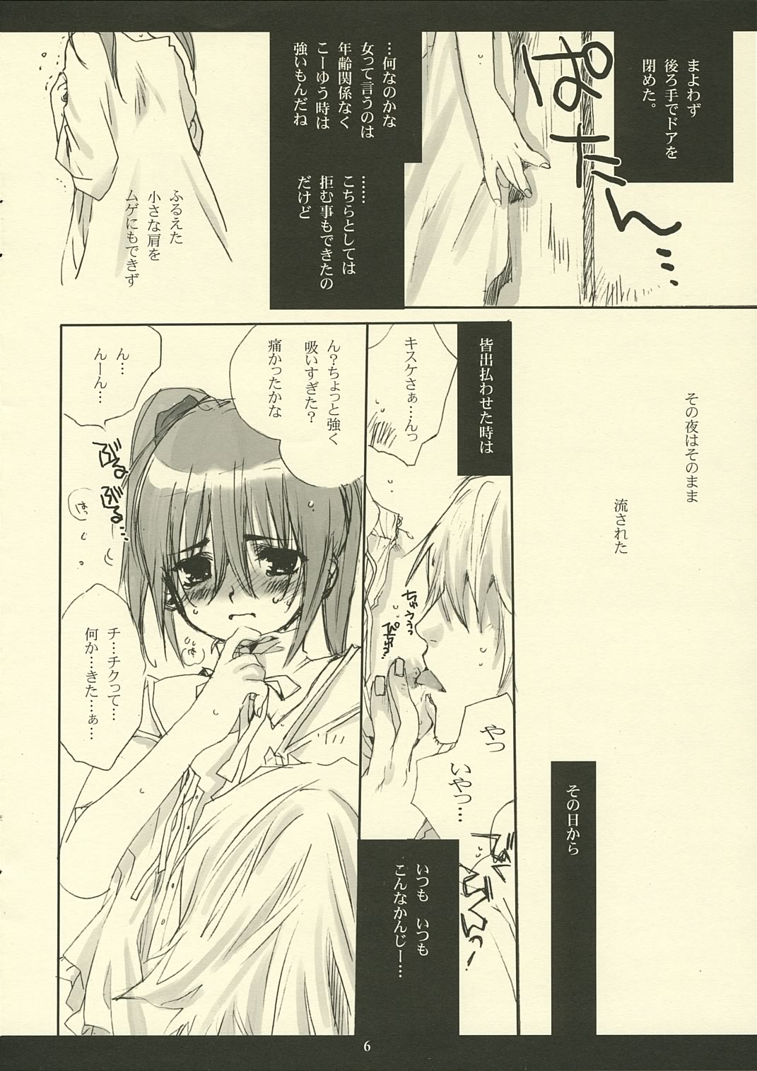 Hotaru page 6 full