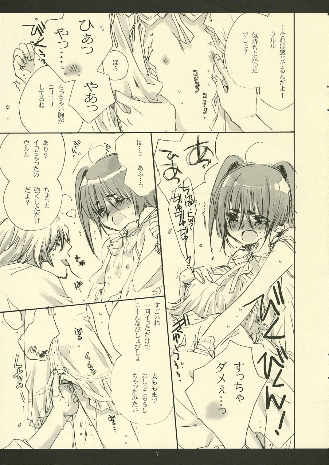 Hotaru page 7 full