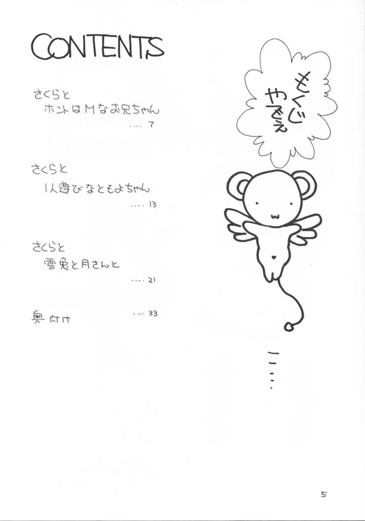 Aki no Sakura wa Kuruizaki page 5 full