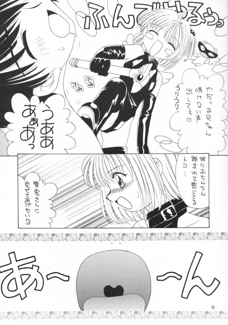 Aki no Sakura wa Kuruizaki page 9 full