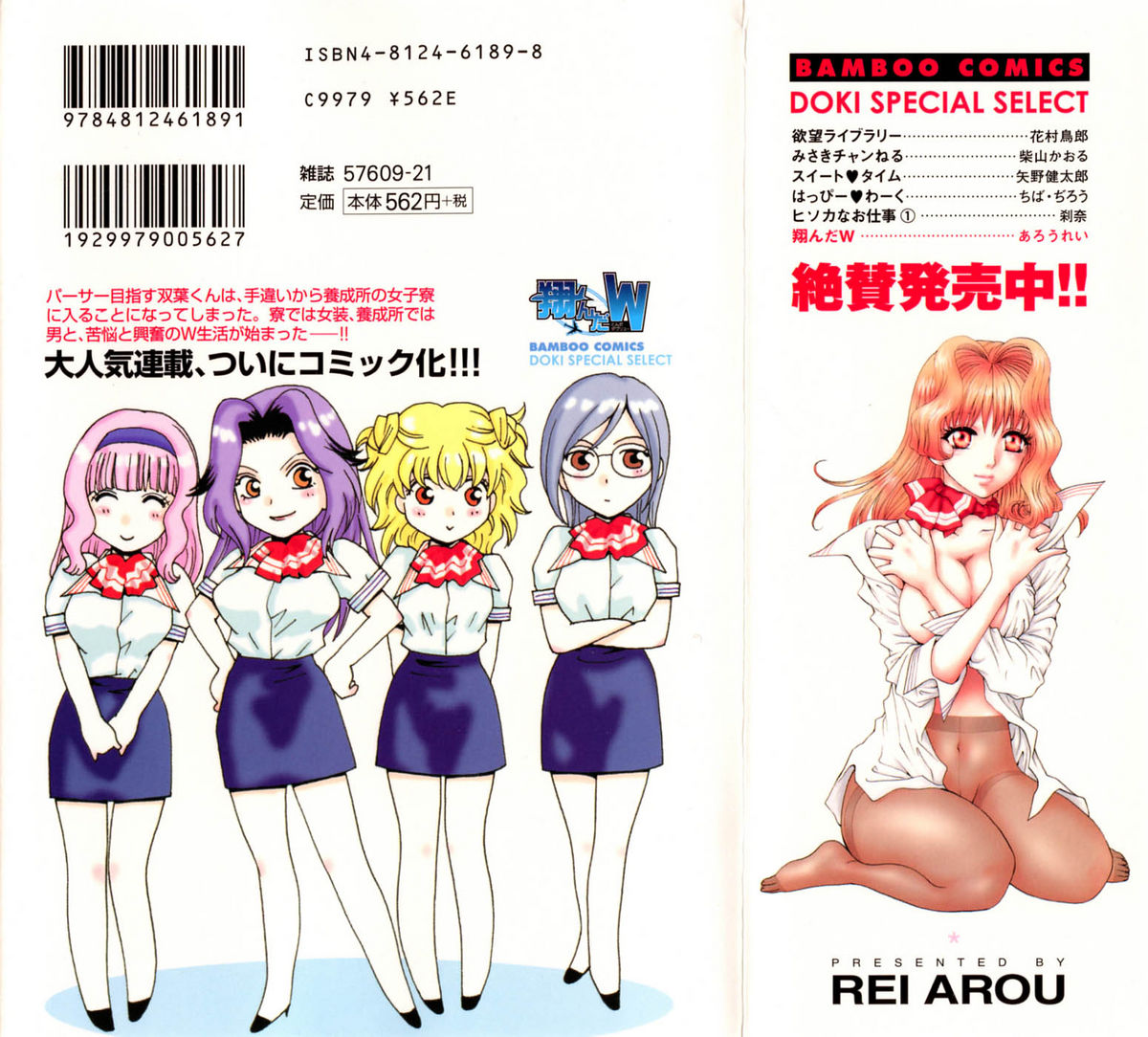 Tonda W Vol.1 page 2 full