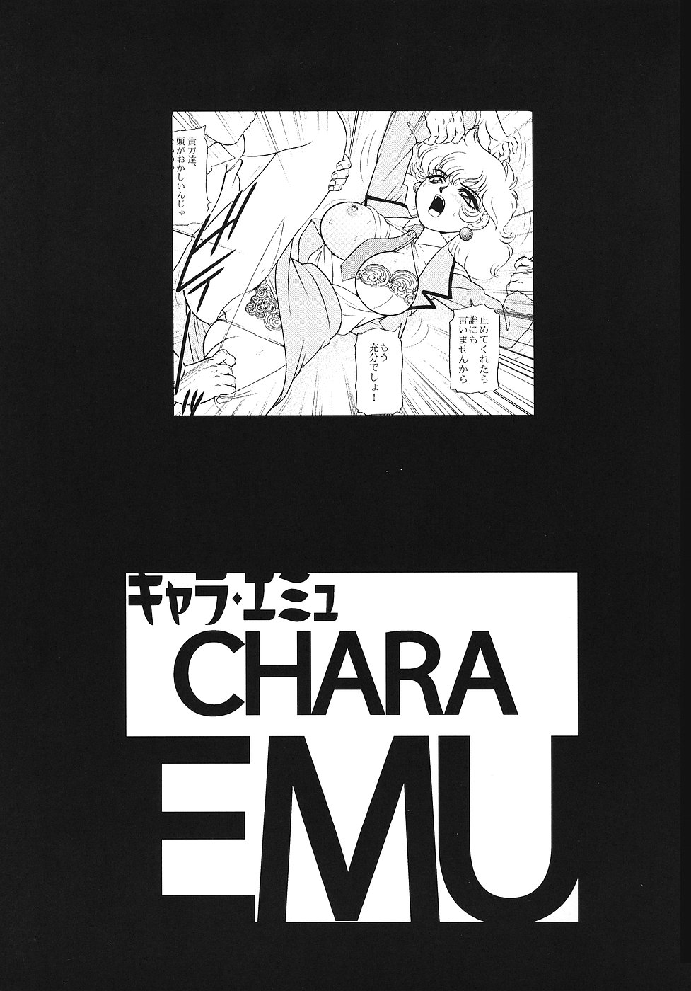 Charaemu W B004 GANDAM003 08-83-CCA page 2 full