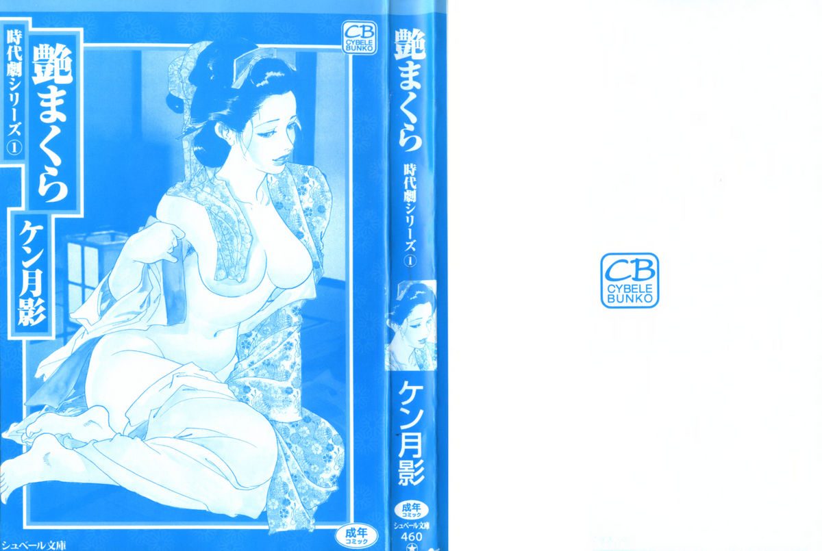 Jidaigeki Series 1 ~ Tsuya Makura page 2 full