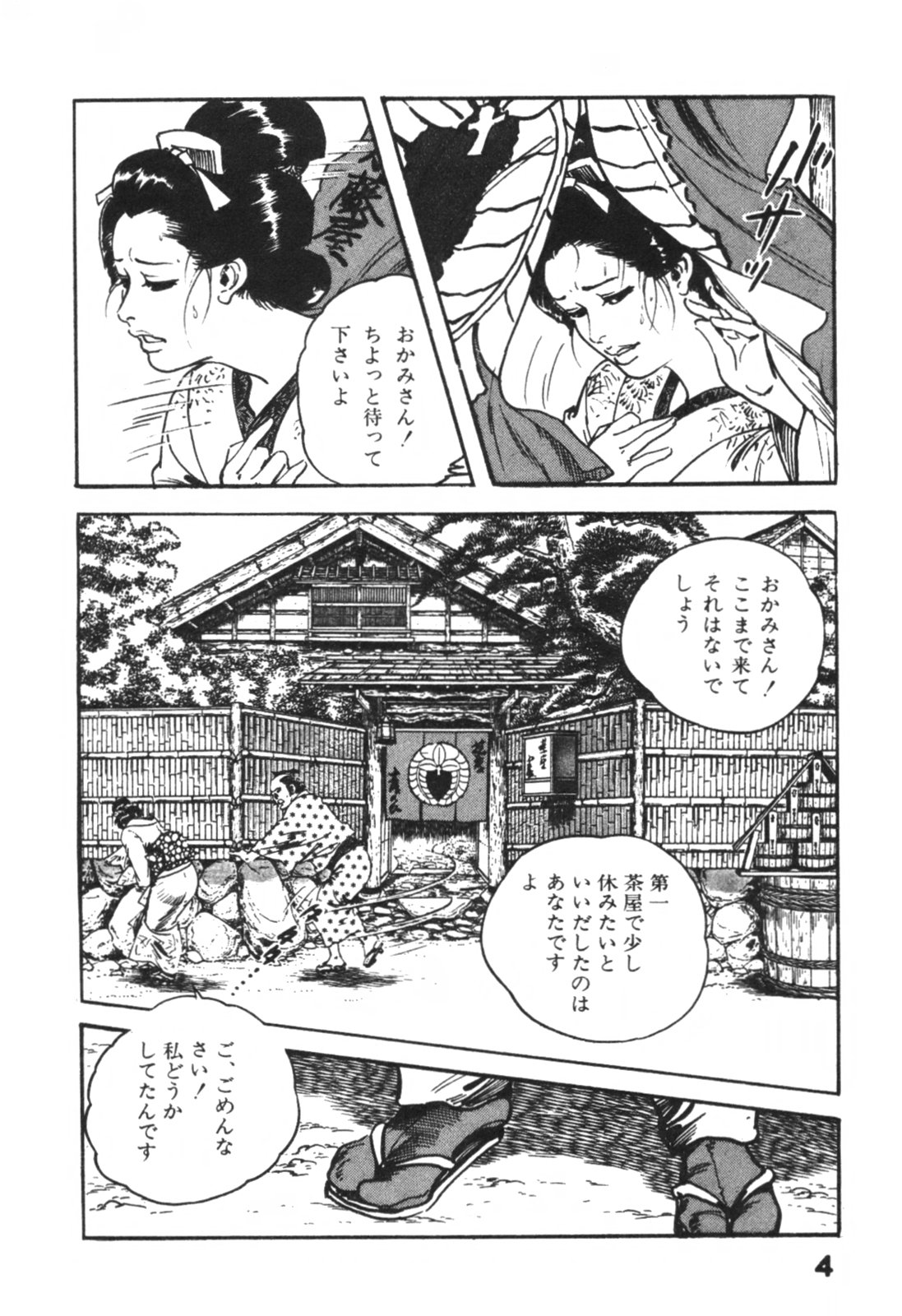 Jidaigeki Series 1 ~ Tsuya Makura page 7 full