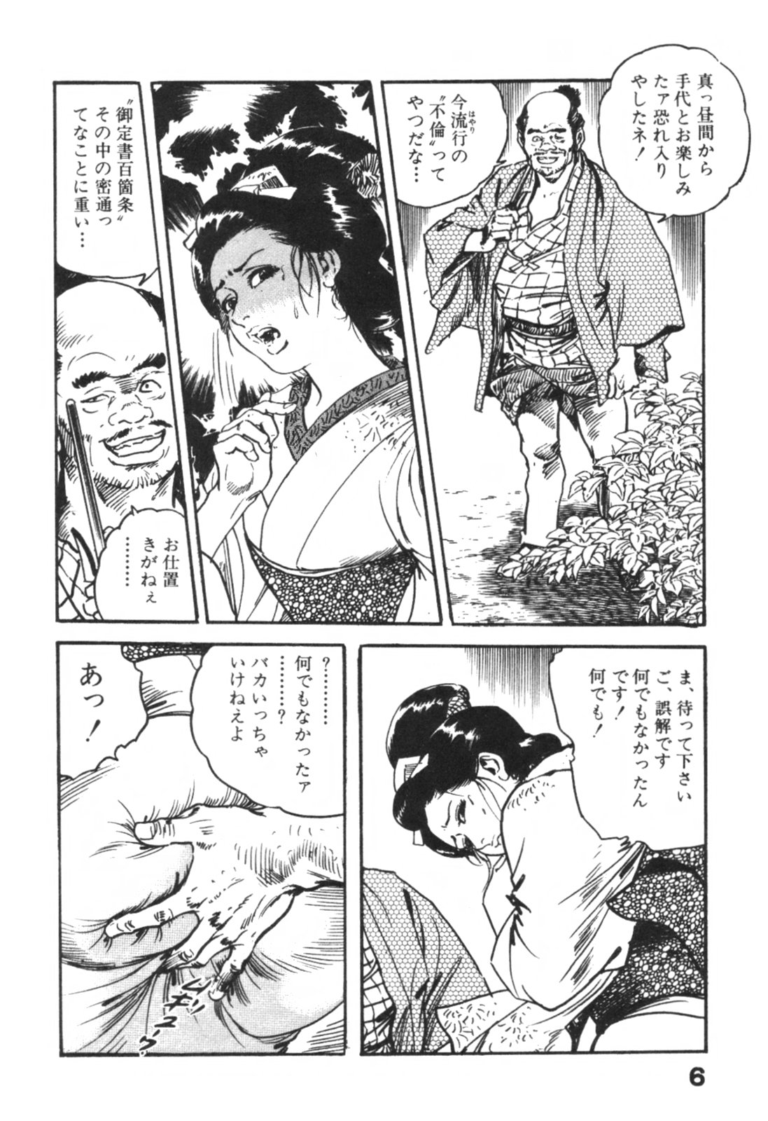 Jidaigeki Series 1 ~ Tsuya Makura page 9 full