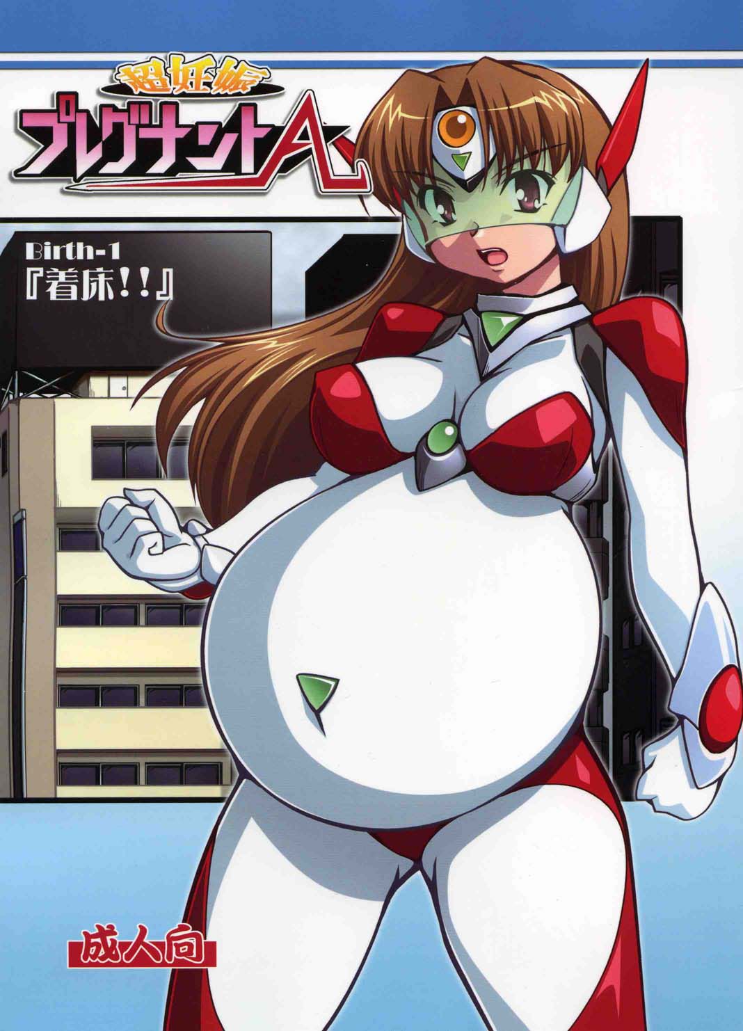 Chou Ninshin Pregnant A page 1 full