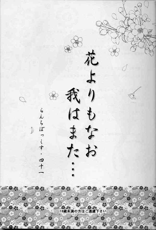 Lunch Box 41 - Hanayori mo nao ga wa mata… page 2 full