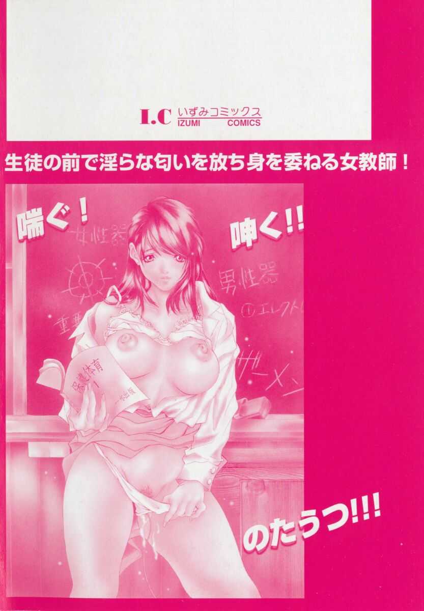 Onna Kyoushi ~Hakudaku no Midara Jiru~ page 4 full