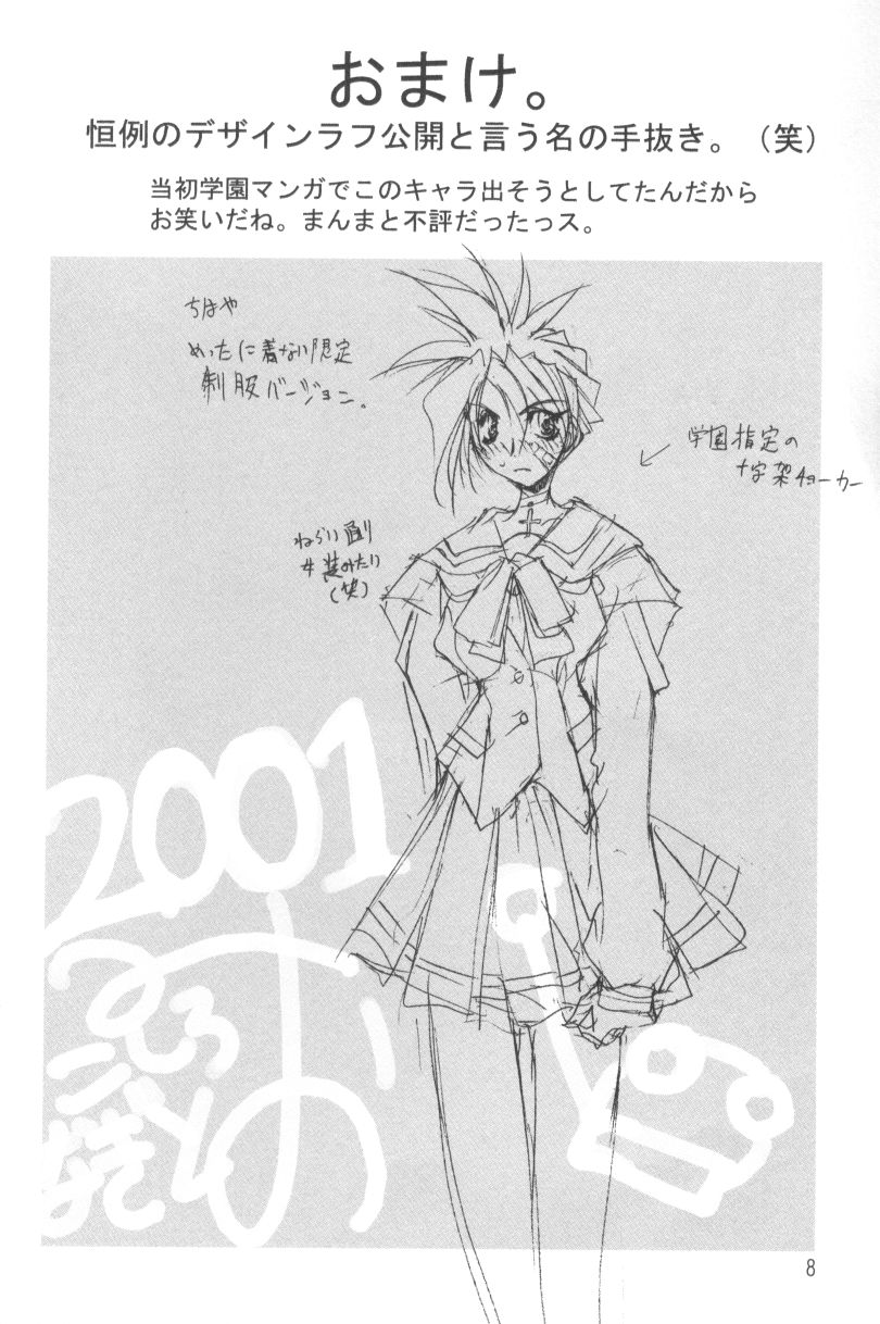 Shuukakusai Dainishou - Black Mass page 8 full