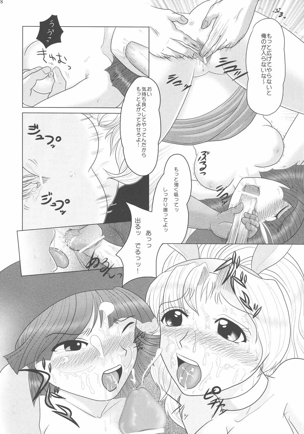 Yuuinsi page 8 full
