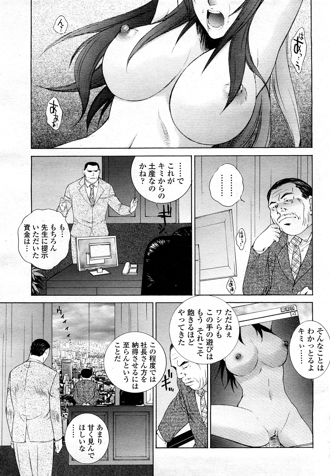 COMIC Momohime 2008-03 page 8 full