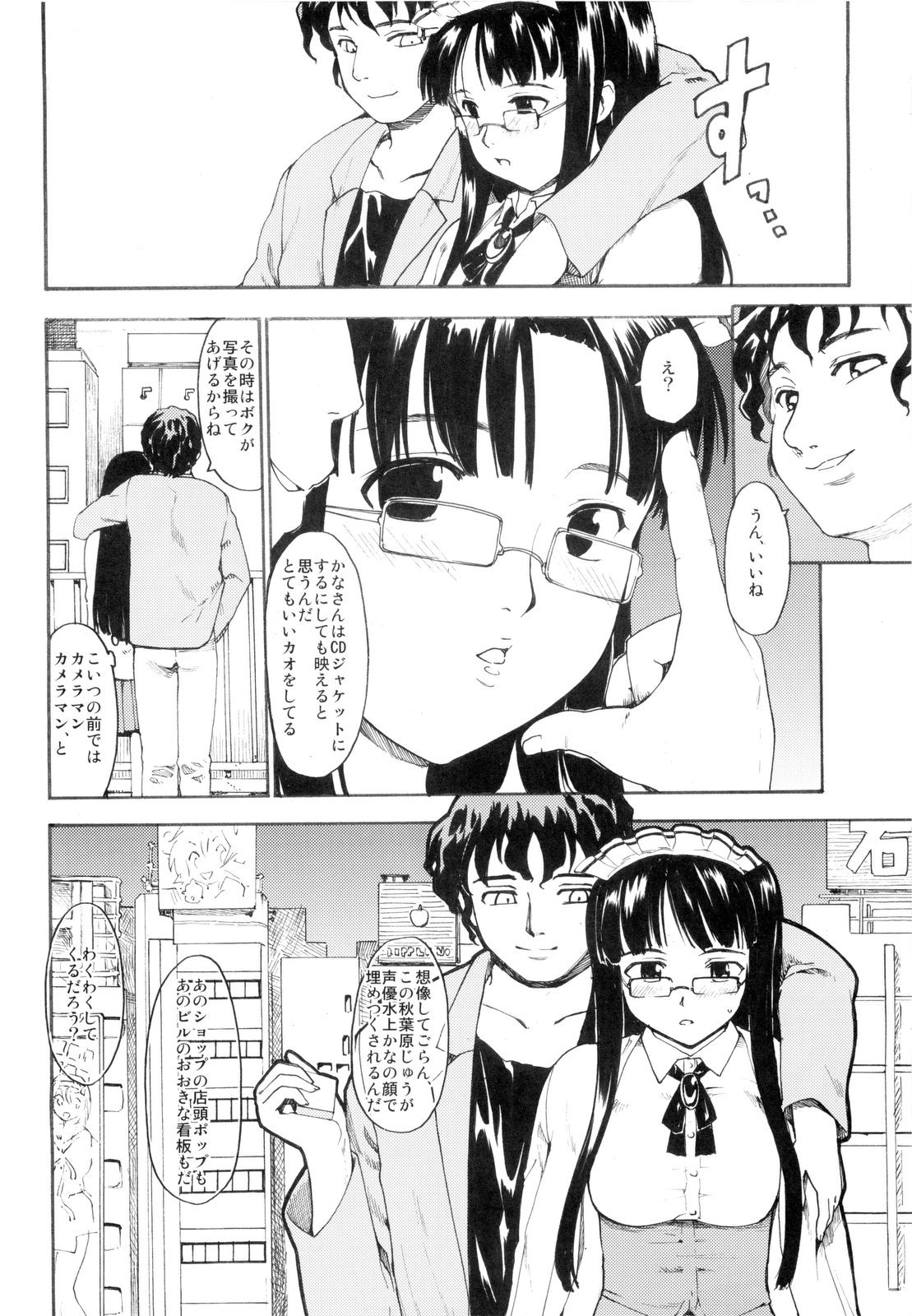 Akogare no Hito -Himitsu no Isshuukan- #3 page 6 full