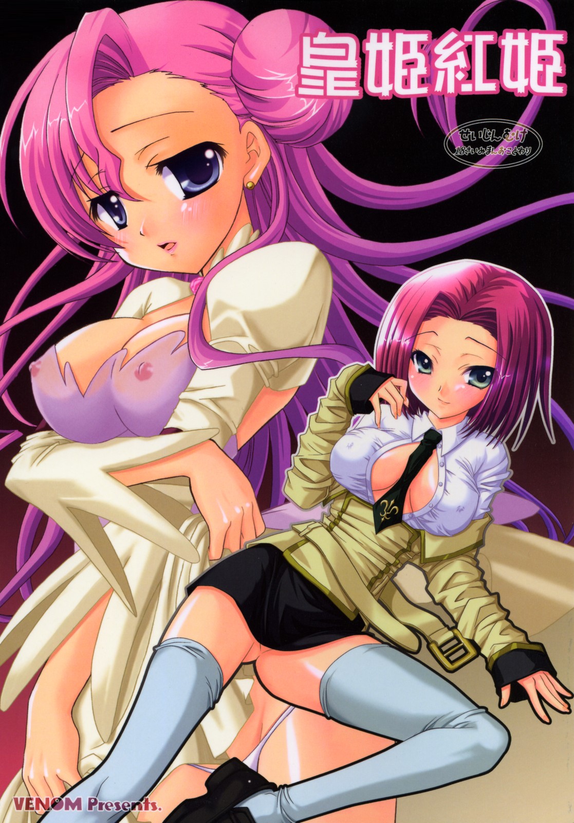 Kouhime Benihime page 1 full