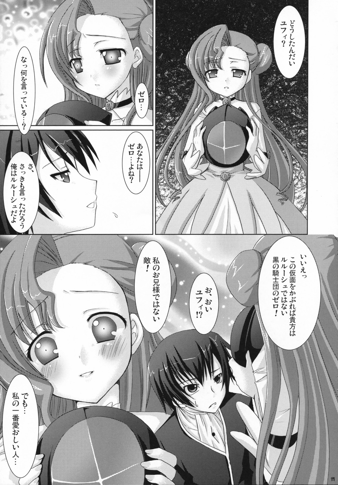 Kouhime Benihime page 10 full