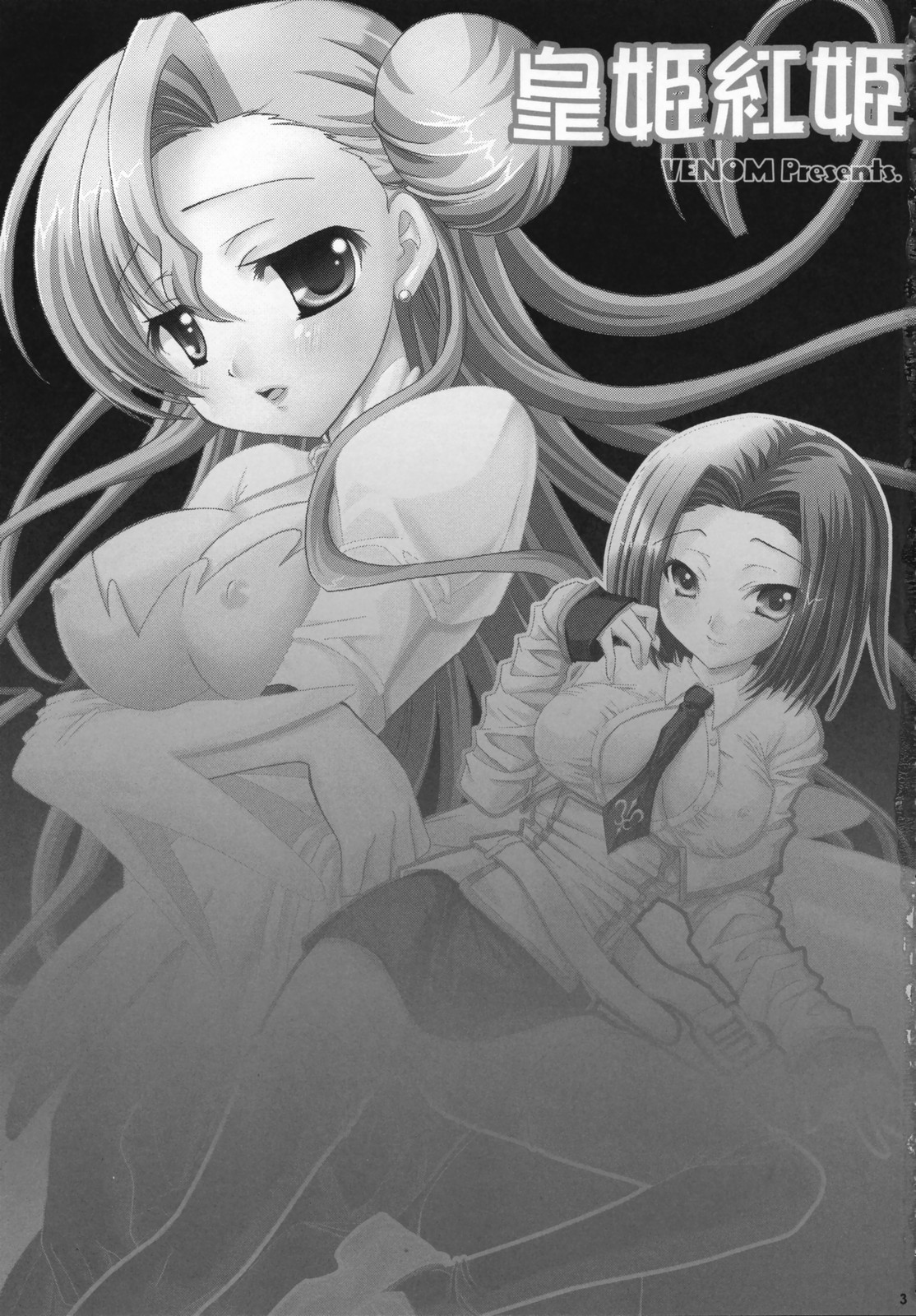 Kouhime Benihime page 2 full