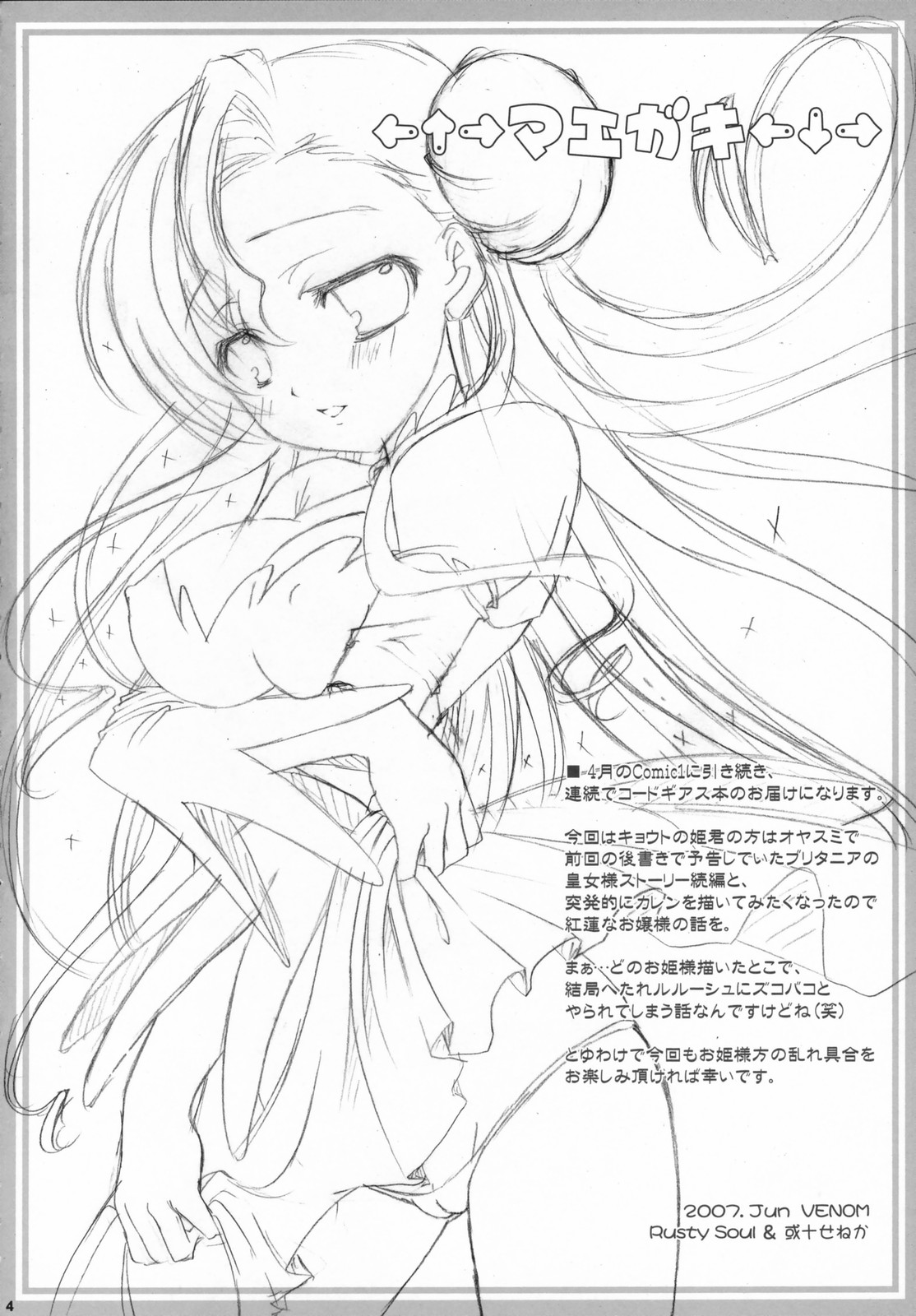 Kouhime Benihime page 3 full