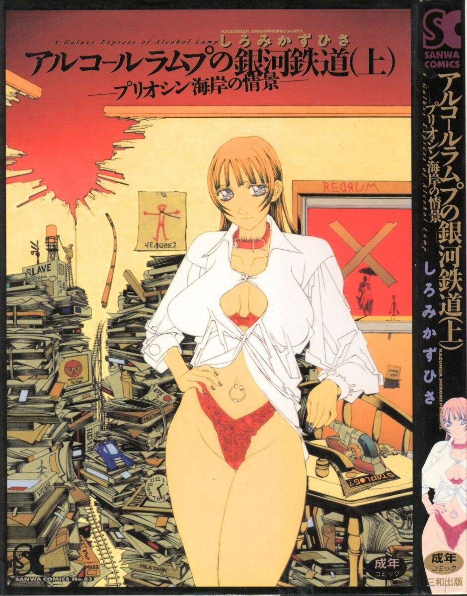 Arukooru Ramupu no Ginga Tetsudou Vol 1 | A Galaxy Express of Alcohol Lamp page 1 full