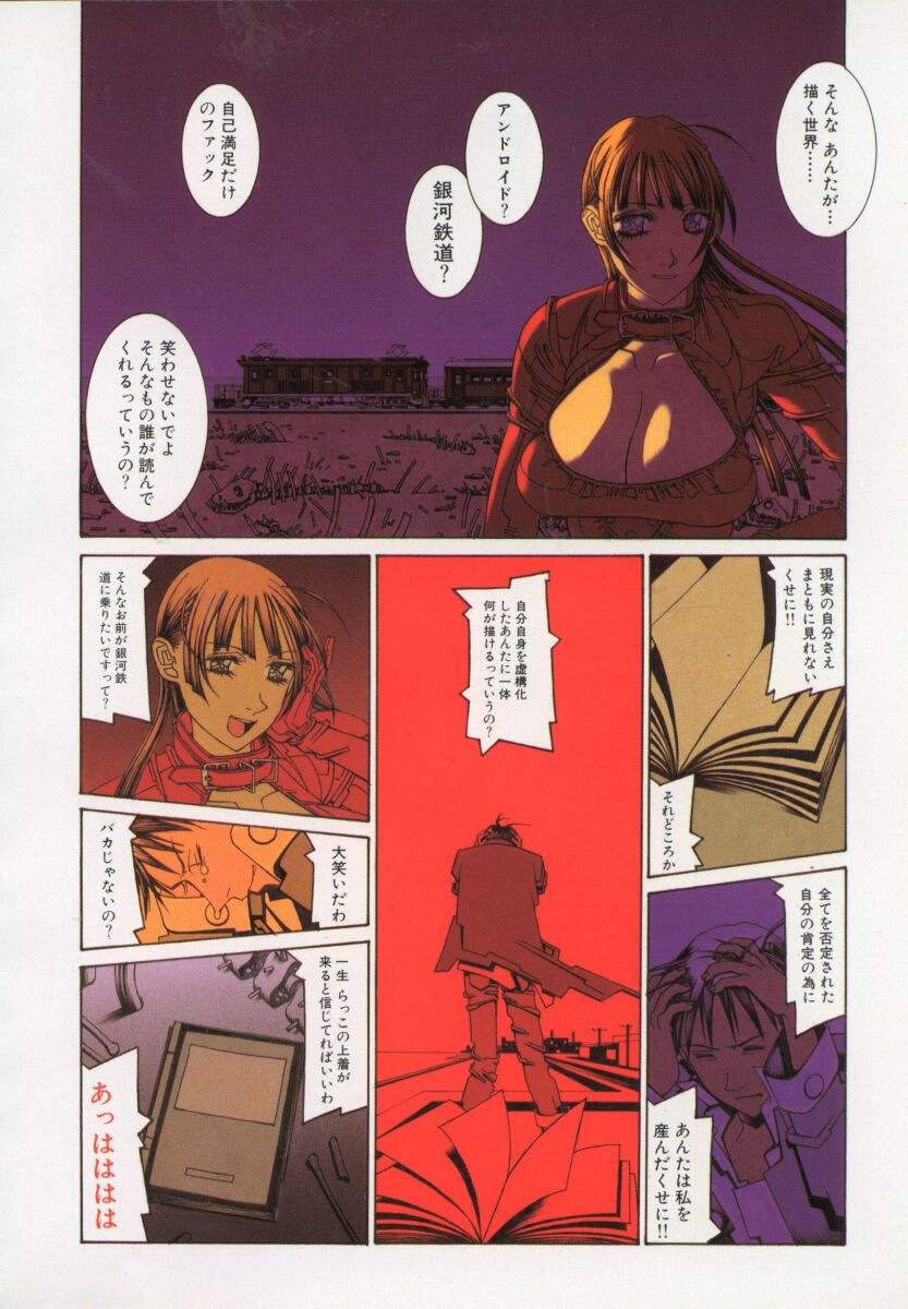 Arukooru Ramupu no Ginga Tetsudou Vol 1 | A Galaxy Express of Alcohol Lamp page 10 full