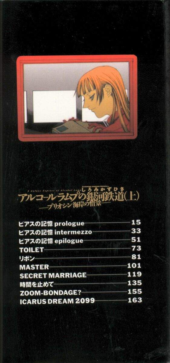 Arukooru Ramupu no Ginga Tetsudou Vol 1 | A Galaxy Express of Alcohol Lamp page 2 full