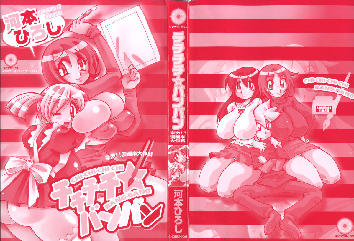 Chichichichi Banban page 5 full