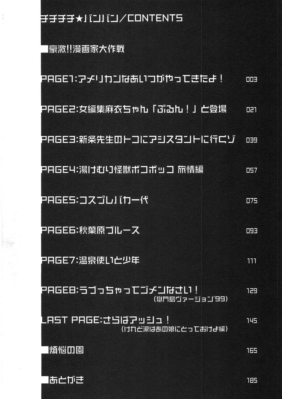 Chichichichi Banban page 7 full