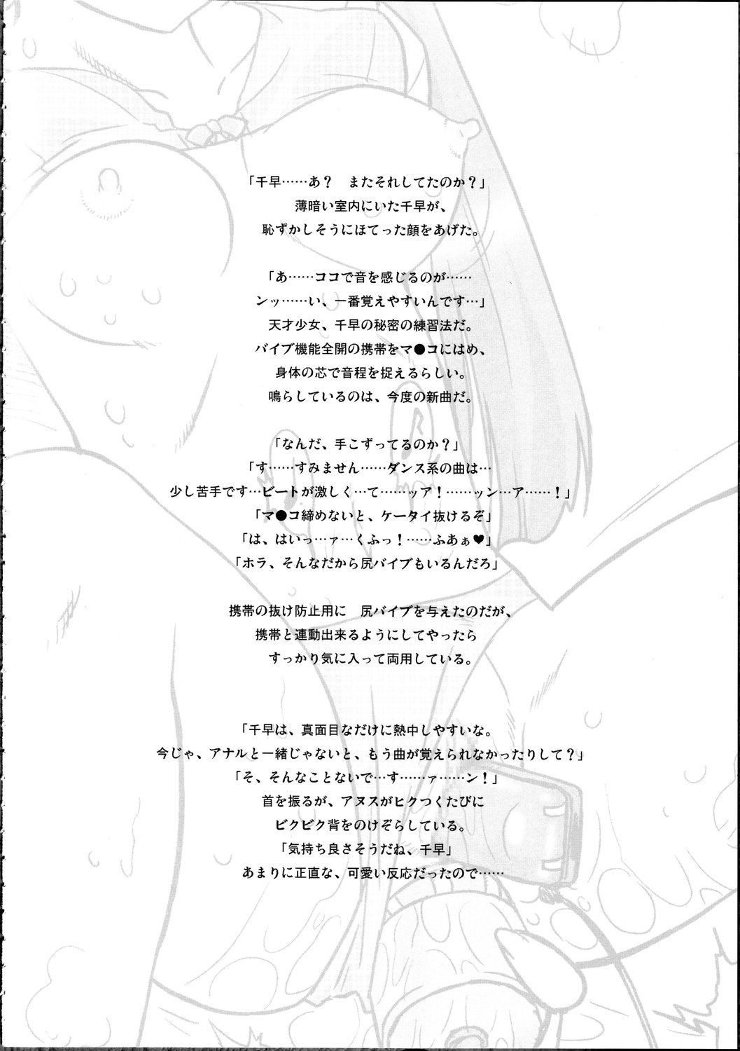 P-LOVE＠Idol! page 3 full