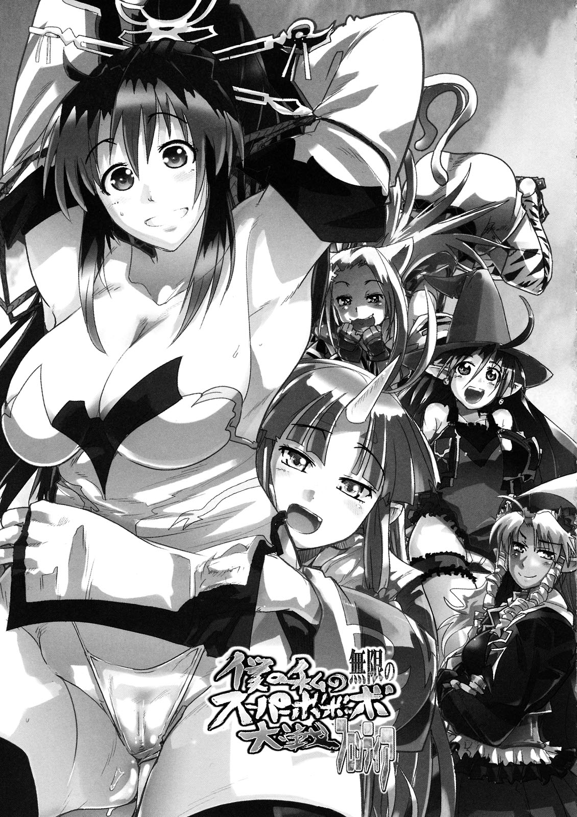 Boku no Watashi no Mugen no Super Bobobbo Taisen Frontier page 3 full