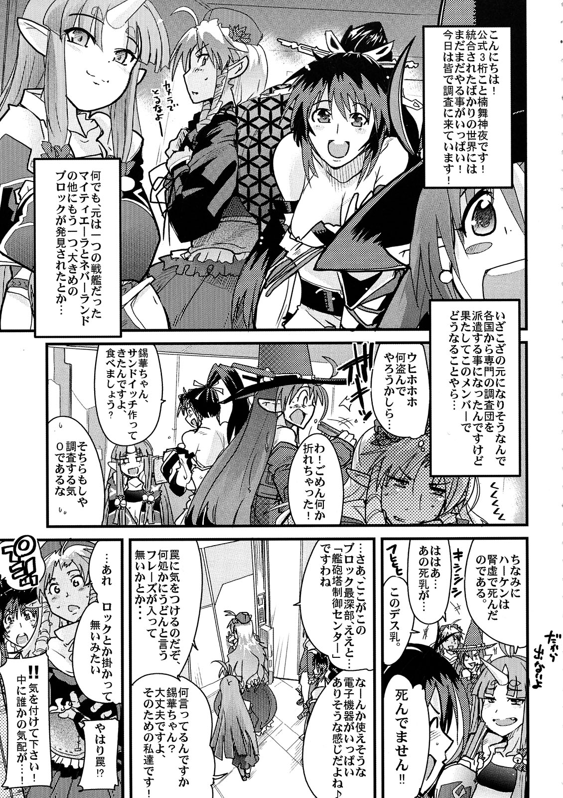 Boku no Watashi no Mugen no Super Bobobbo Taisen Frontier page 5 full