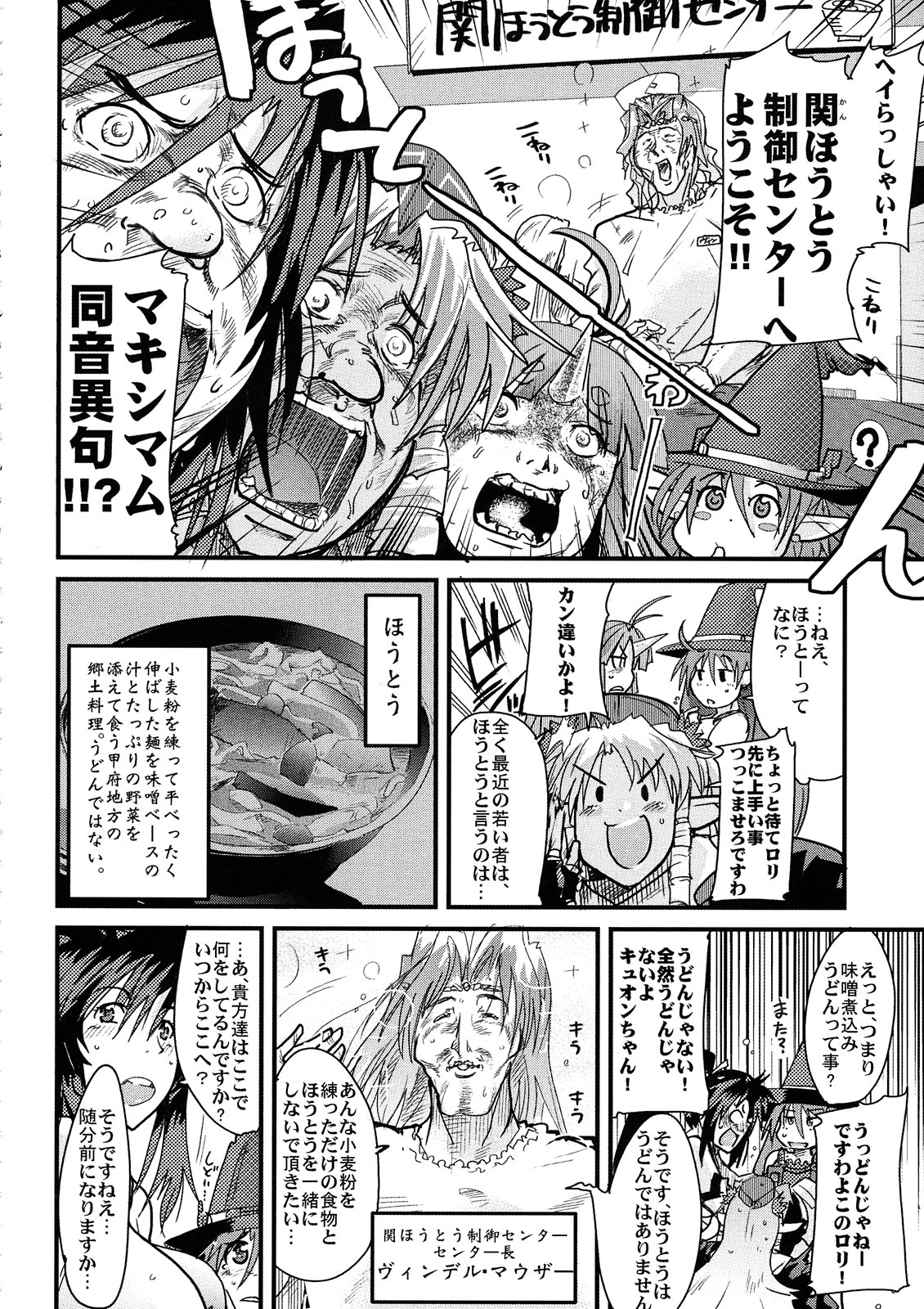 Boku no Watashi no Mugen no Super Bobobbo Taisen Frontier page 6 full
