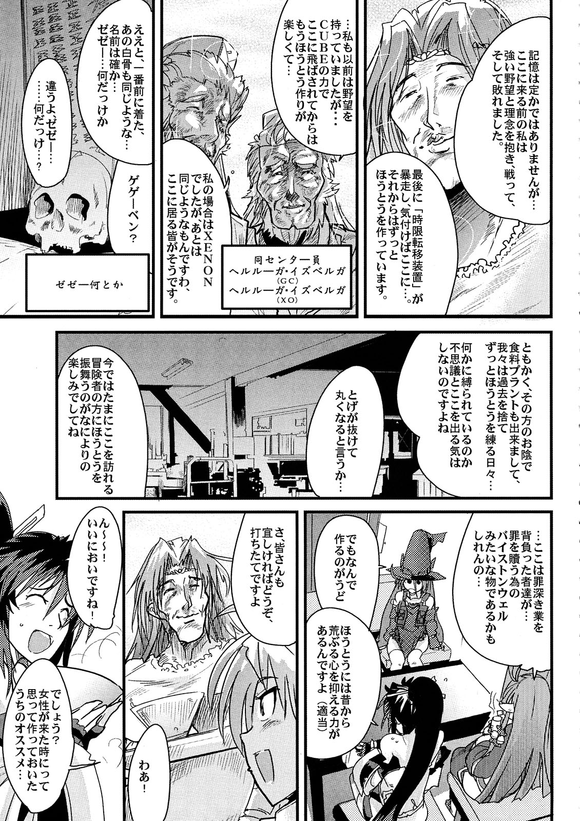 Boku no Watashi no Mugen no Super Bobobbo Taisen Frontier page 7 full