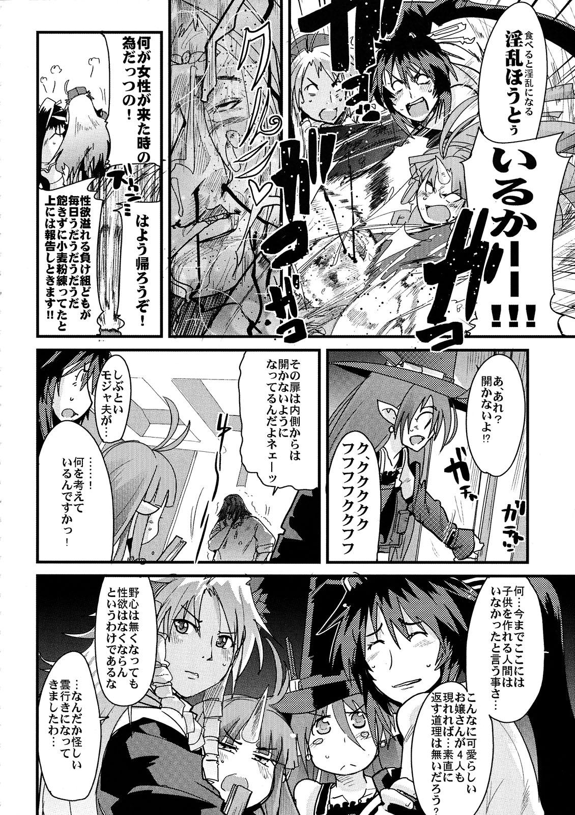 Boku no Watashi no Mugen no Super Bobobbo Taisen Frontier page 8 full